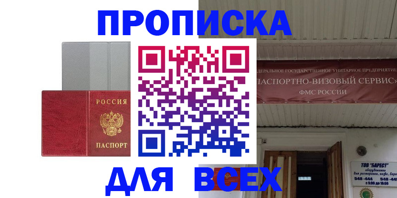 прописка гарантия в Тюкалинске
